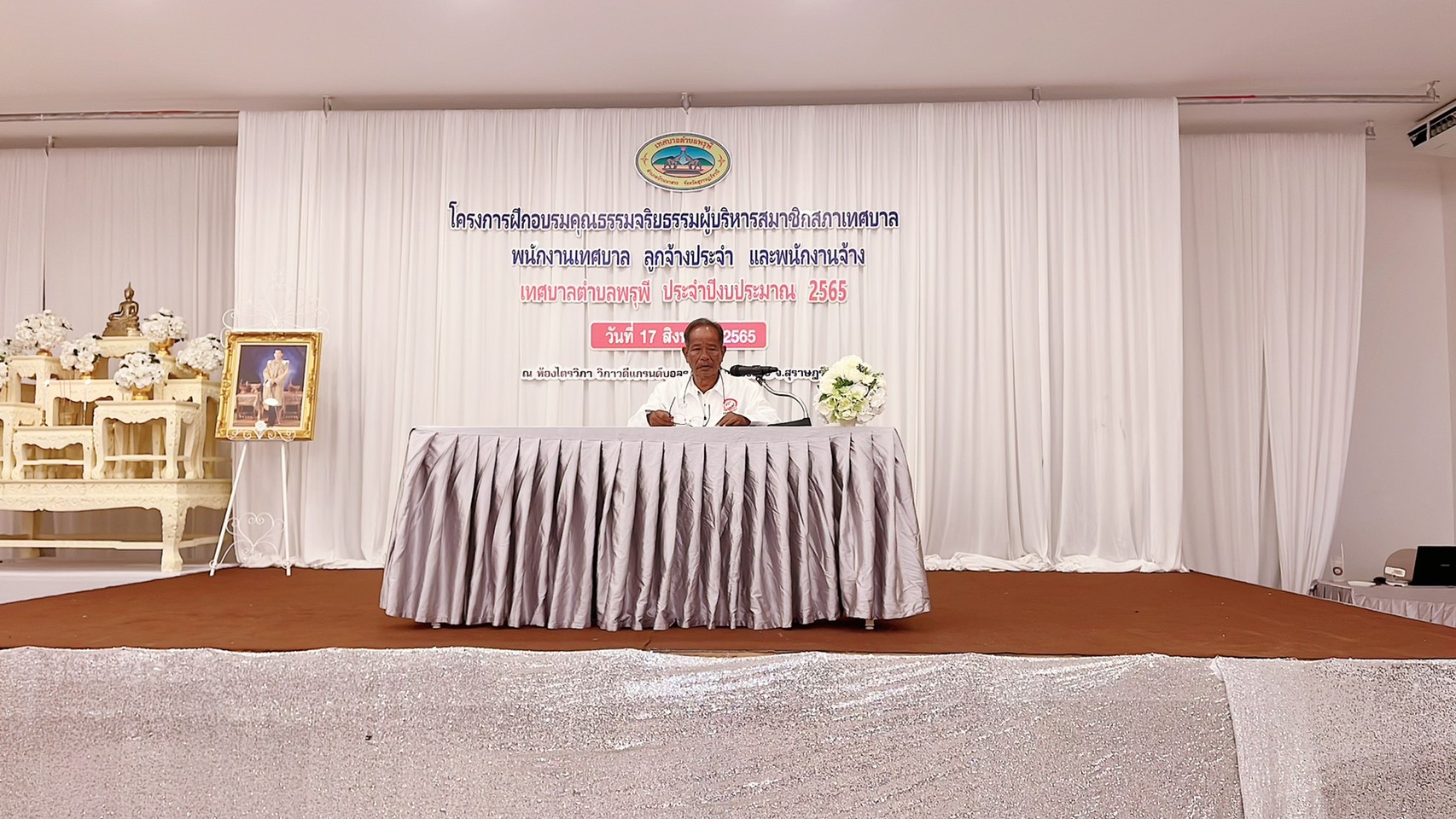 โครงการฝึกอบรมคุณธรรมจริยธรรมผู้บริหาร สมาชิกสภาเทศบาล พนักงานเทศบาลลูกจ้างประจำ และพนักงานจ้าง เทศบาลตำบลพรุพี ประจำปีงบประมาณ 2565 #สำนักปลัดงานเทศบาลตำบลพรุพี